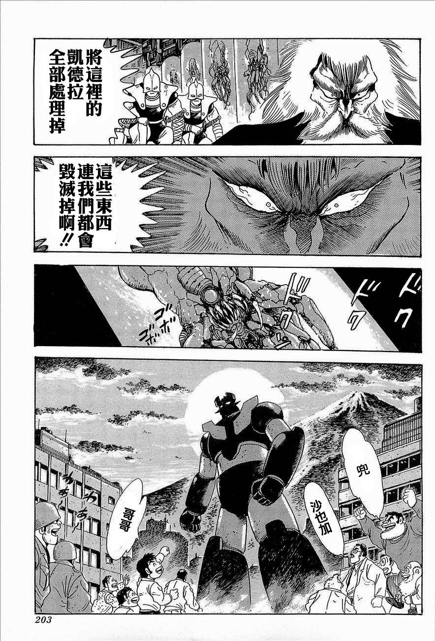 盖塔机器人ARC韩漫全集-第03卷无删减无遮挡章节图片 