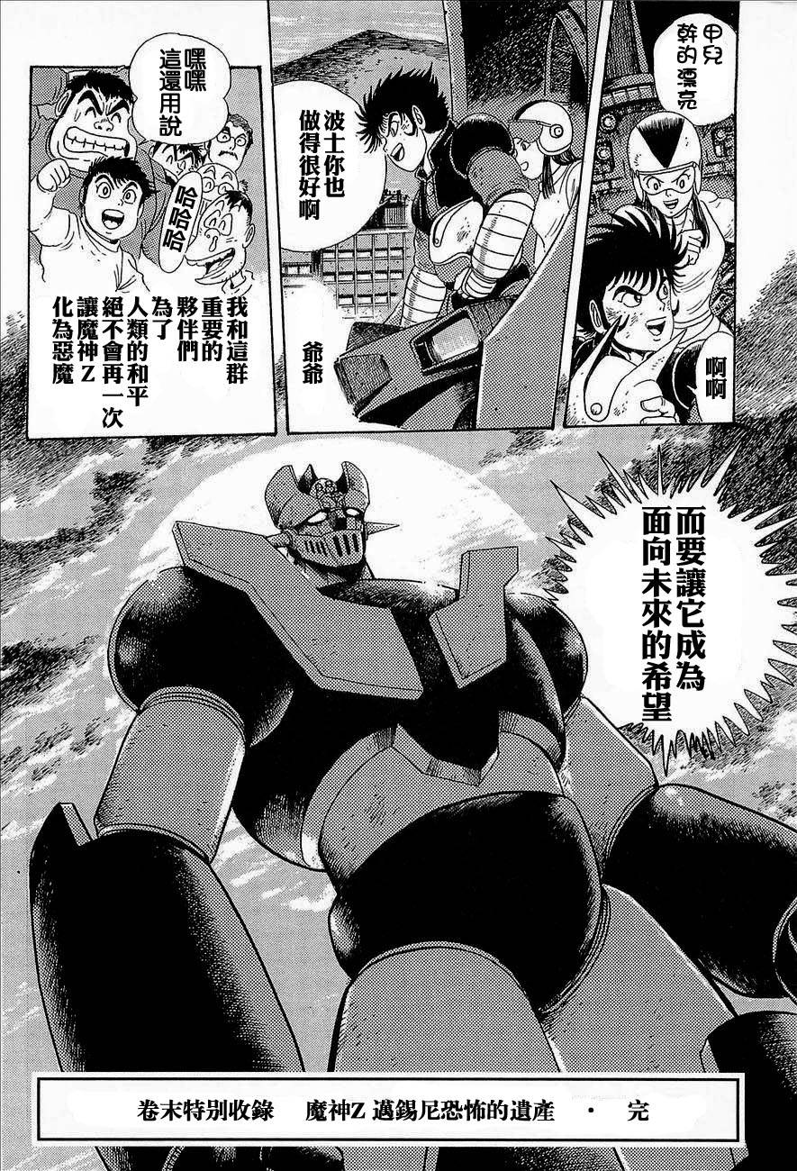 盖塔机器人ARC韩漫全集-第03卷无删减无遮挡章节图片 