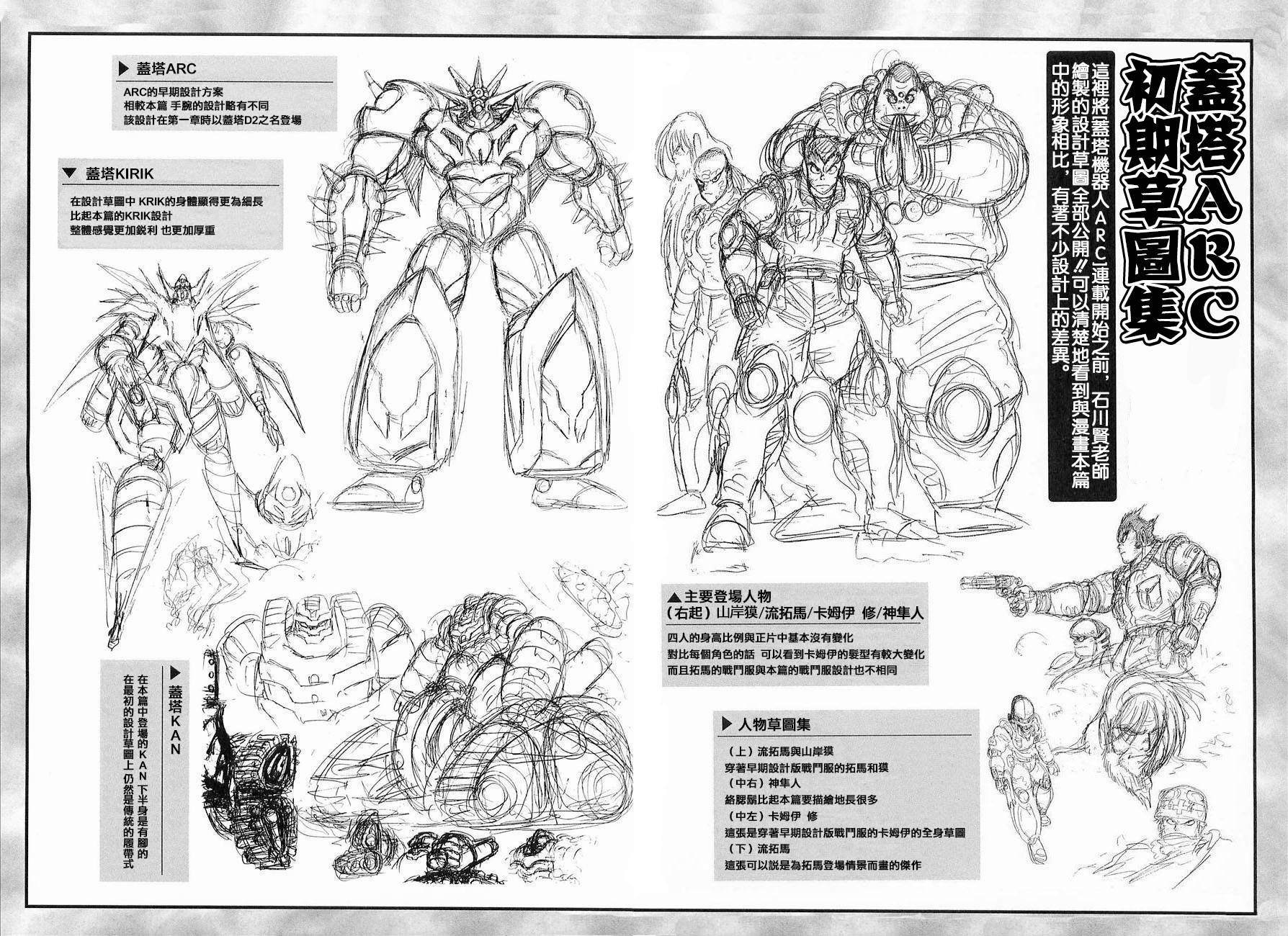 盖塔机器人ARC韩漫全集-第03卷无删减无遮挡章节图片 