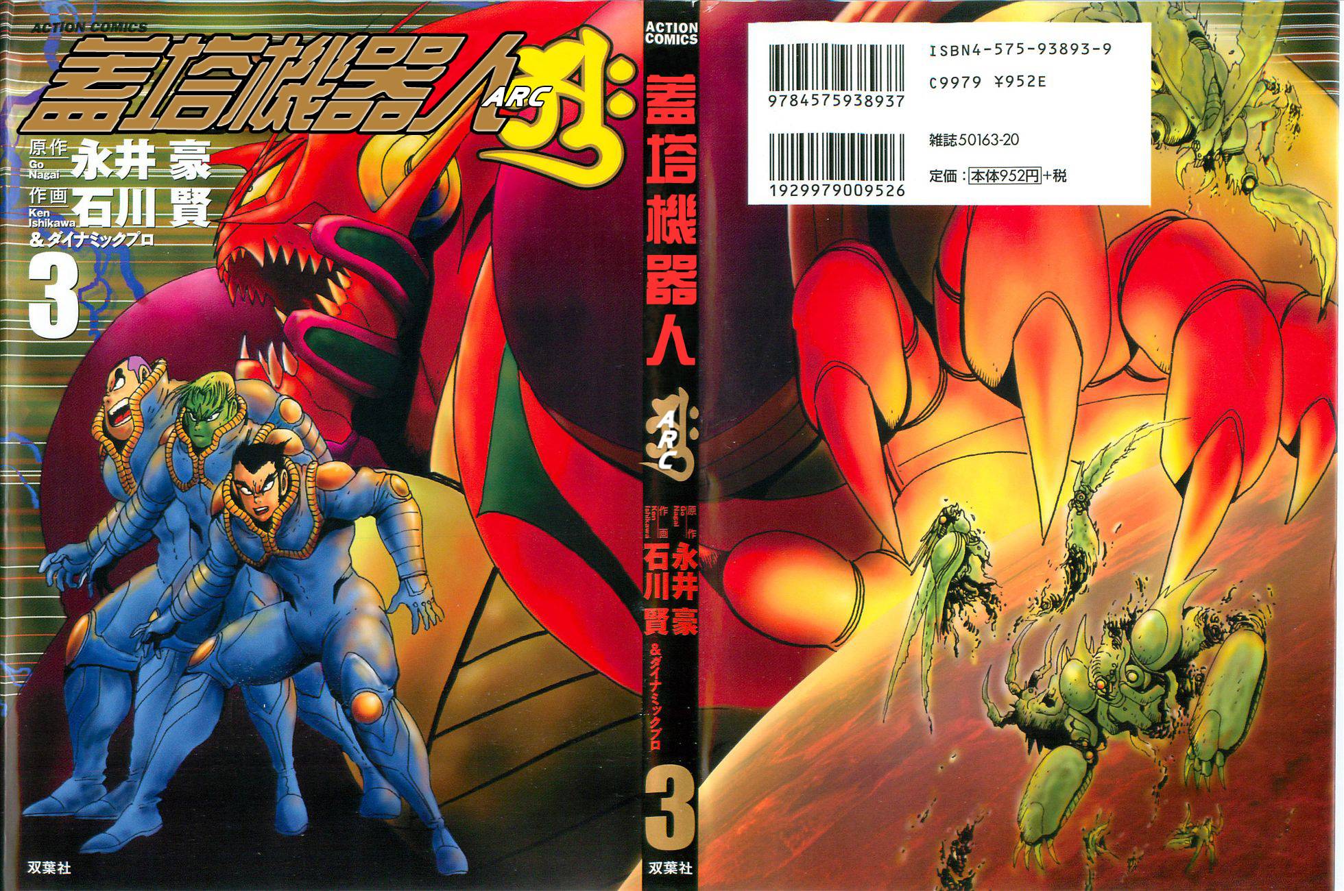 盖塔机器人ARC韩漫全集-第03卷无删减无遮挡章节图片 