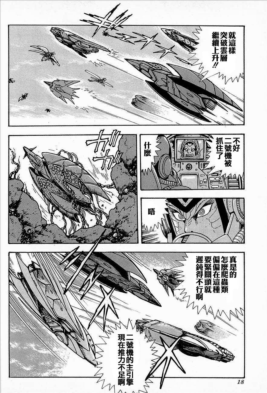 盖塔机器人ARC韩漫全集-第03卷无删减无遮挡章节图片 