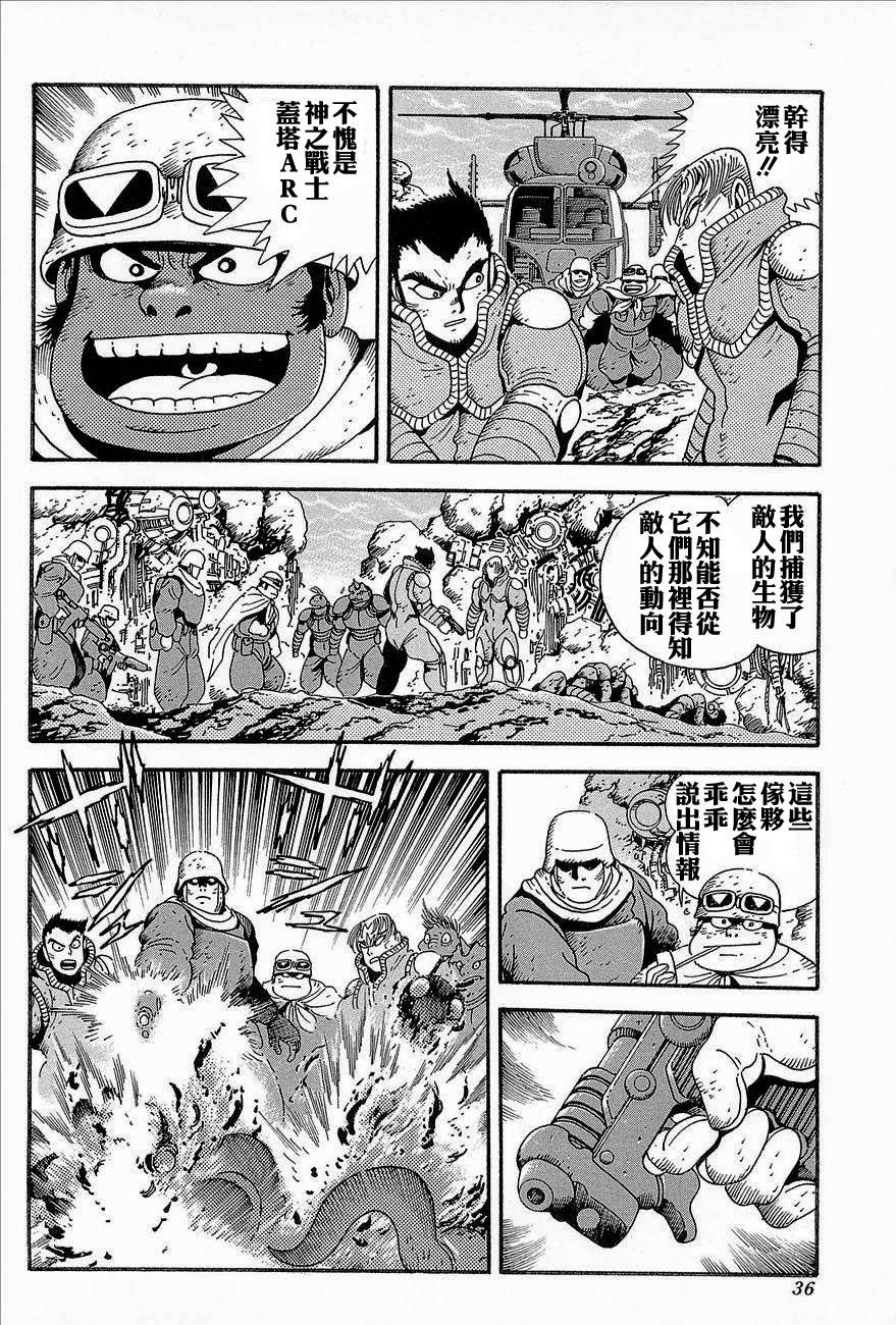 盖塔机器人ARC韩漫全集-第03卷无删减无遮挡章节图片 