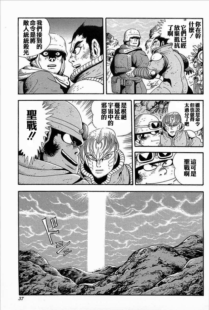 盖塔机器人ARC韩漫全集-第03卷无删减无遮挡章节图片 