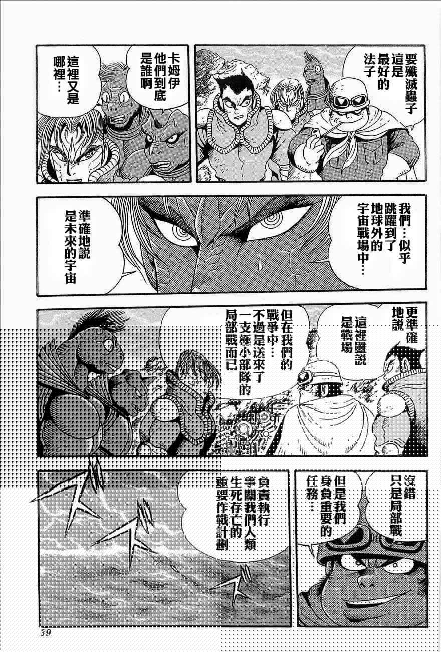 盖塔机器人ARC韩漫全集-第03卷无删减无遮挡章节图片 