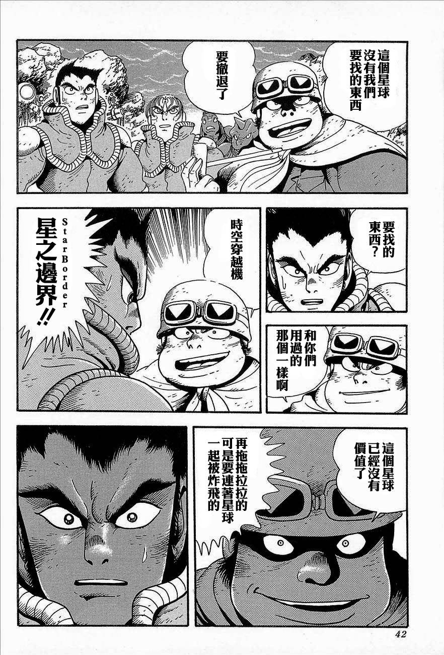 盖塔机器人ARC韩漫全集-第03卷无删减无遮挡章节图片 