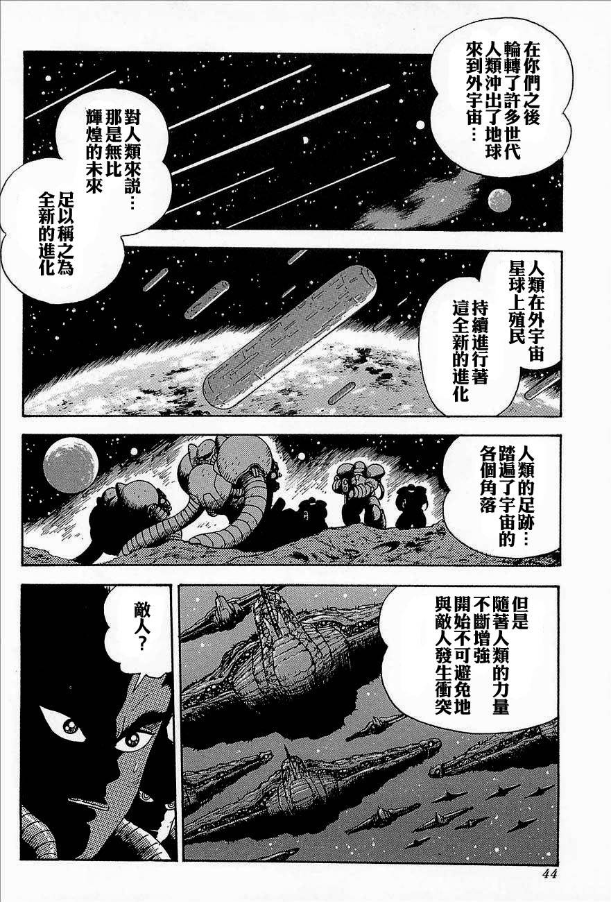 盖塔机器人ARC韩漫全集-第03卷无删减无遮挡章节图片 