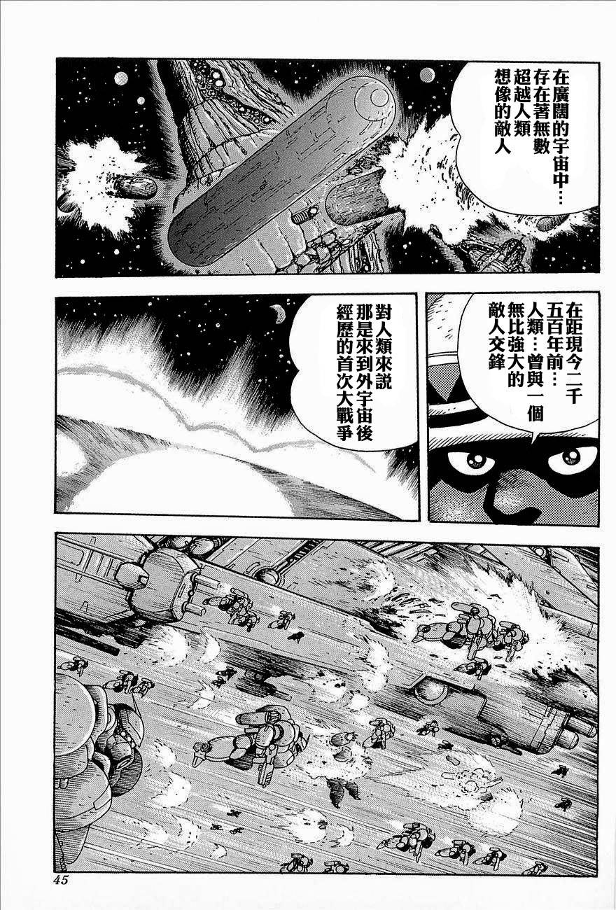 盖塔机器人ARC韩漫全集-第03卷无删减无遮挡章节图片 