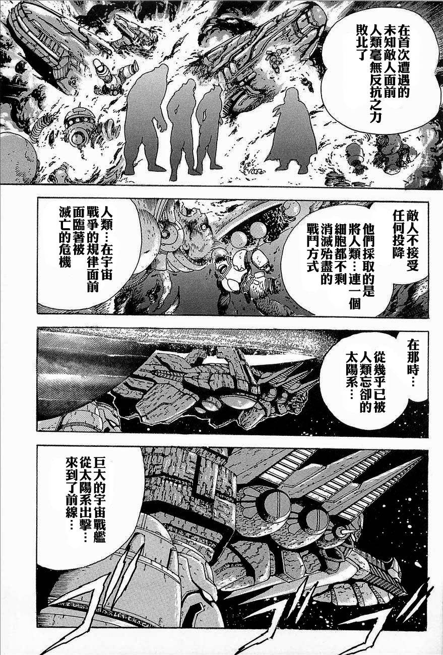 盖塔机器人ARC韩漫全集-第03卷无删减无遮挡章节图片 