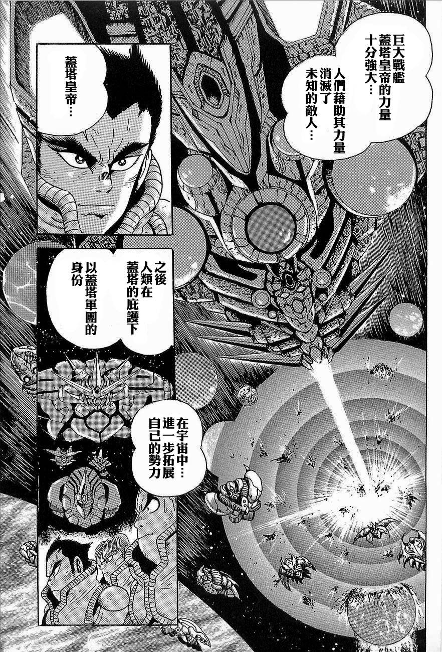 盖塔机器人ARC韩漫全集-第03卷无删减无遮挡章节图片 