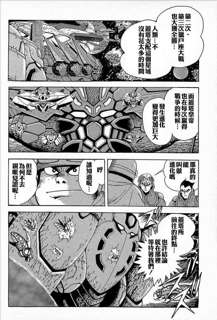 盖塔机器人ARC韩漫全集-第03卷无删减无遮挡章节图片 