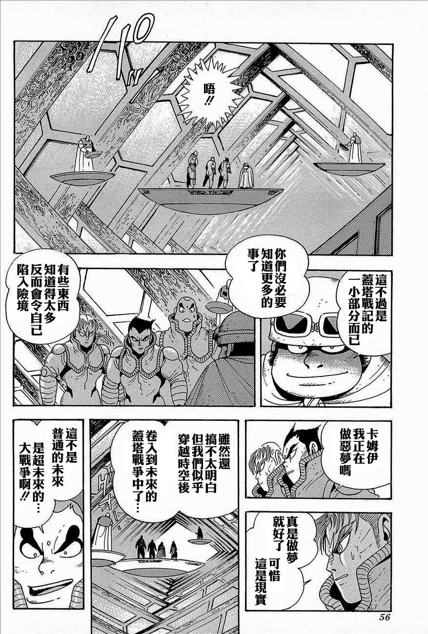 盖塔机器人ARC韩漫全集-第03卷无删减无遮挡章节图片 