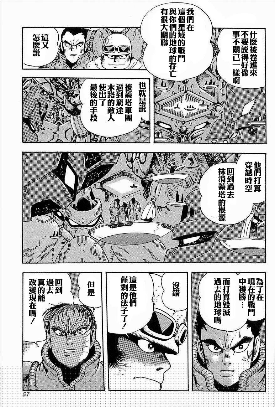 盖塔机器人ARC韩漫全集-第03卷无删减无遮挡章节图片 
