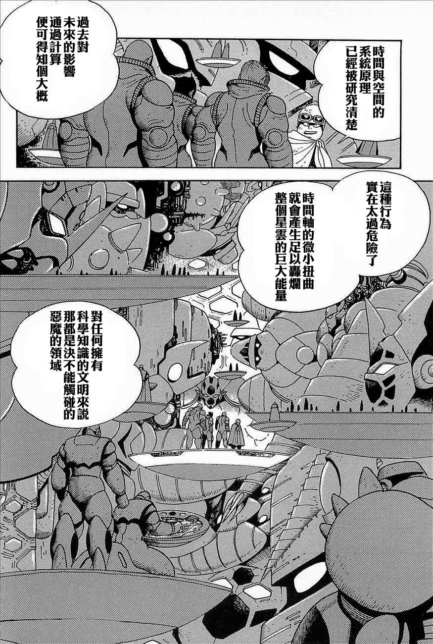 盖塔机器人ARC韩漫全集-第03卷无删减无遮挡章节图片 
