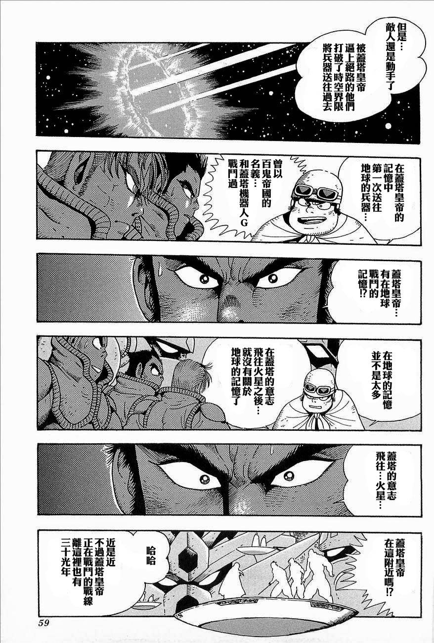 盖塔机器人ARC韩漫全集-第03卷无删减无遮挡章节图片 