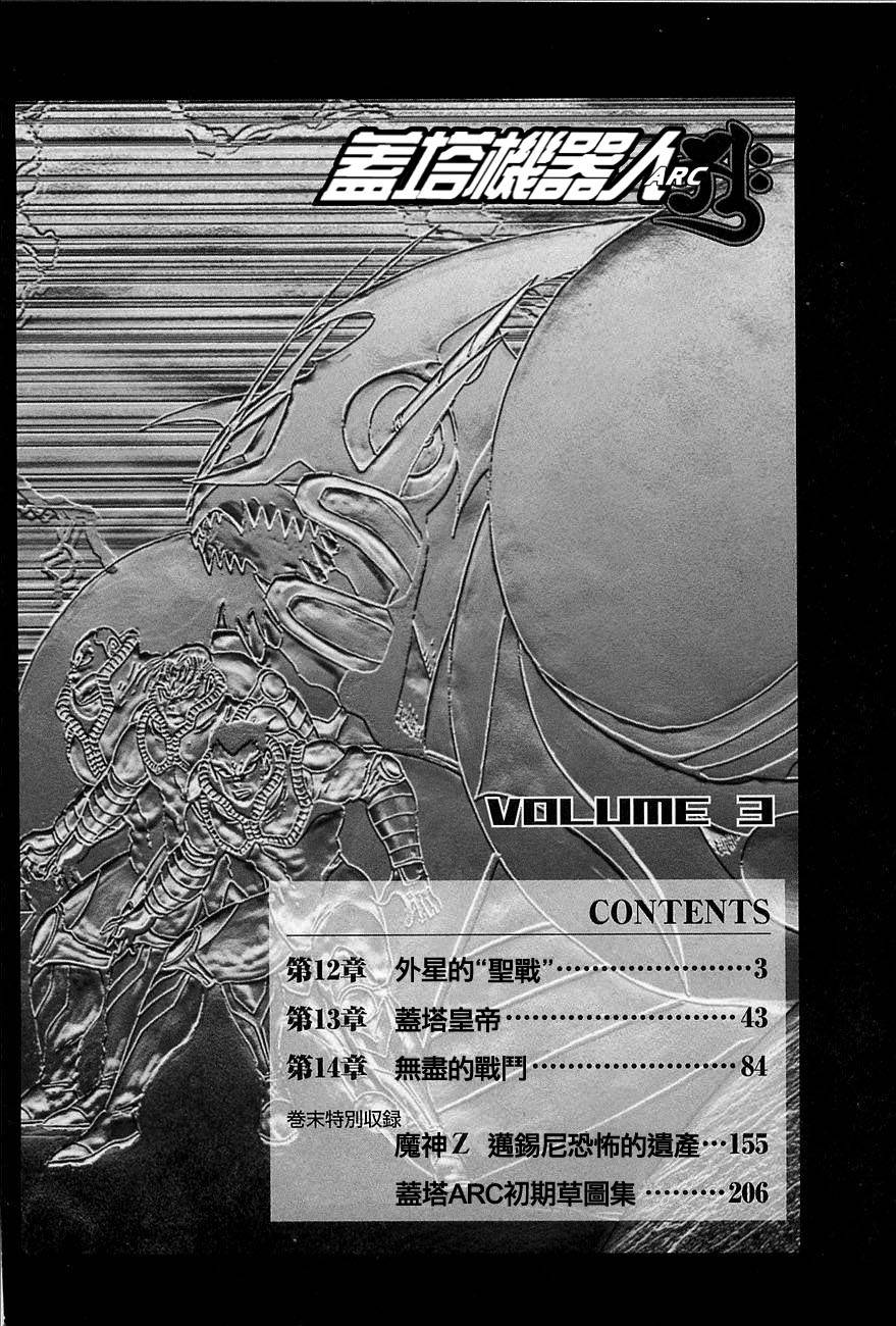 盖塔机器人ARC韩漫全集-第03卷无删减无遮挡章节图片 