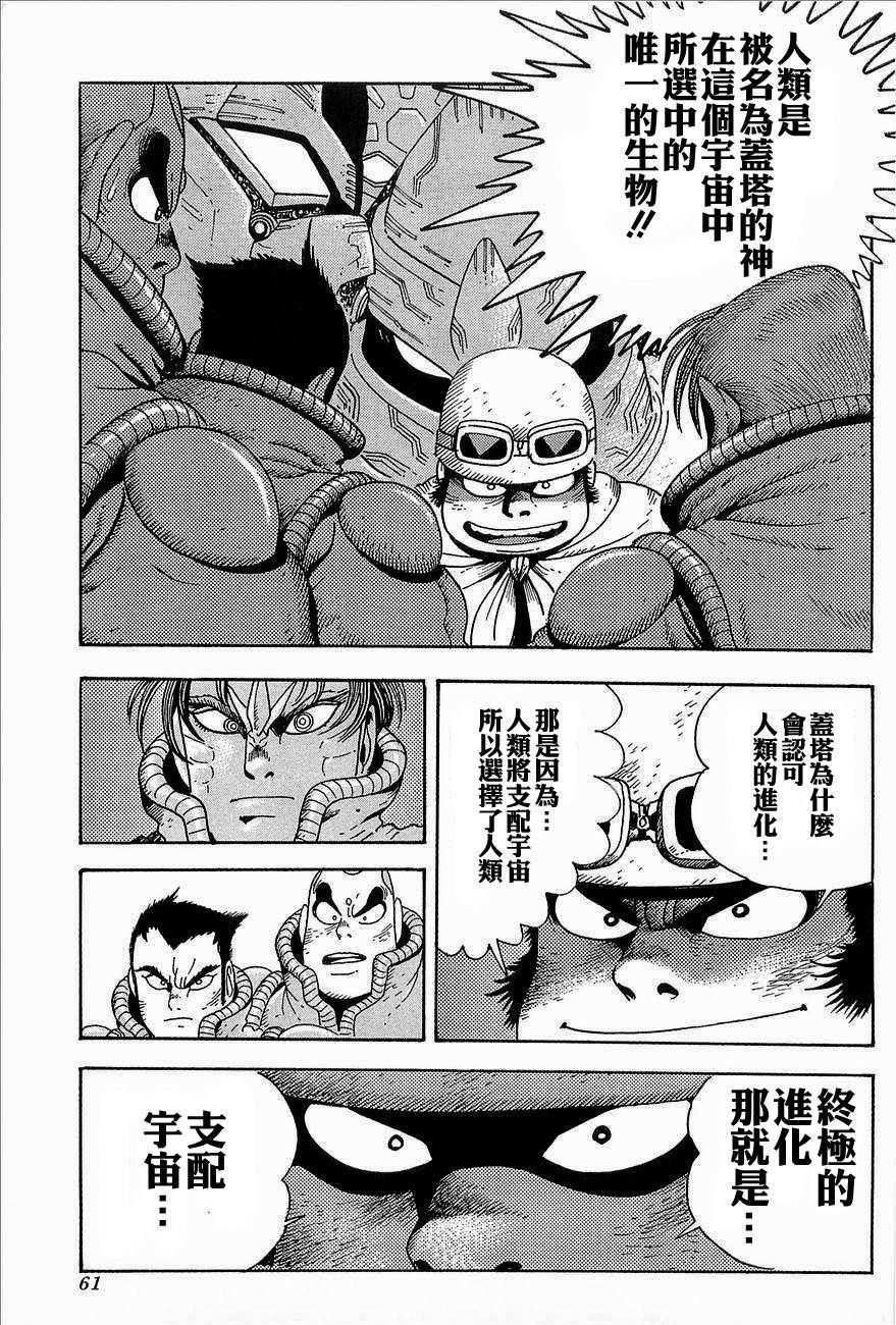 盖塔机器人ARC韩漫全集-第03卷无删减无遮挡章节图片 