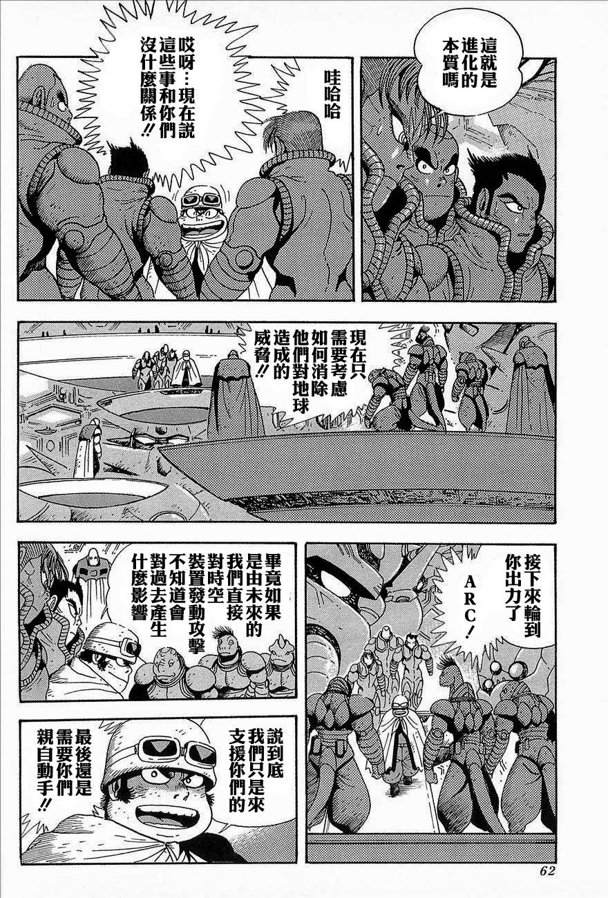 盖塔机器人ARC韩漫全集-第03卷无删减无遮挡章节图片 