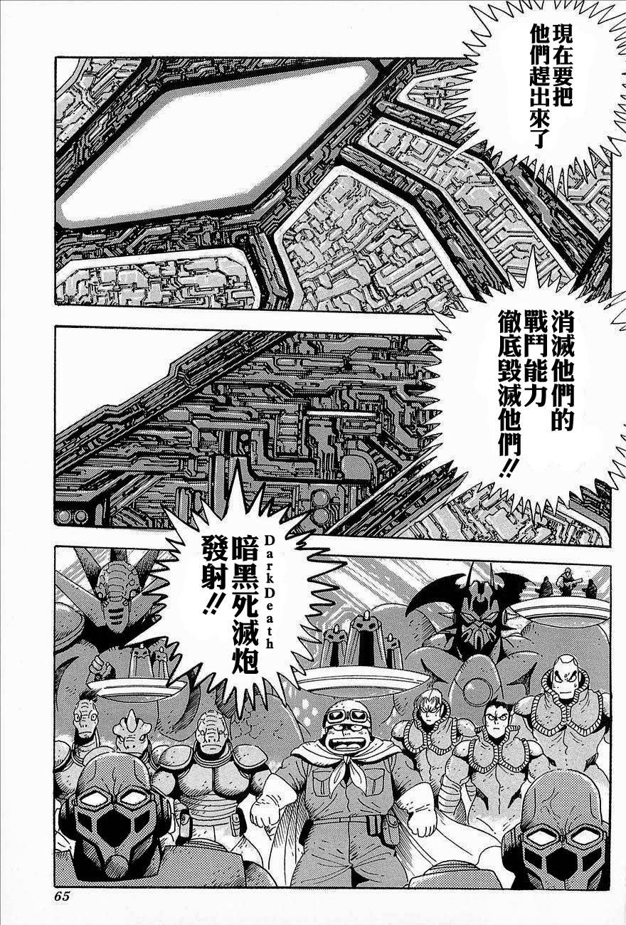 盖塔机器人ARC韩漫全集-第03卷无删减无遮挡章节图片 