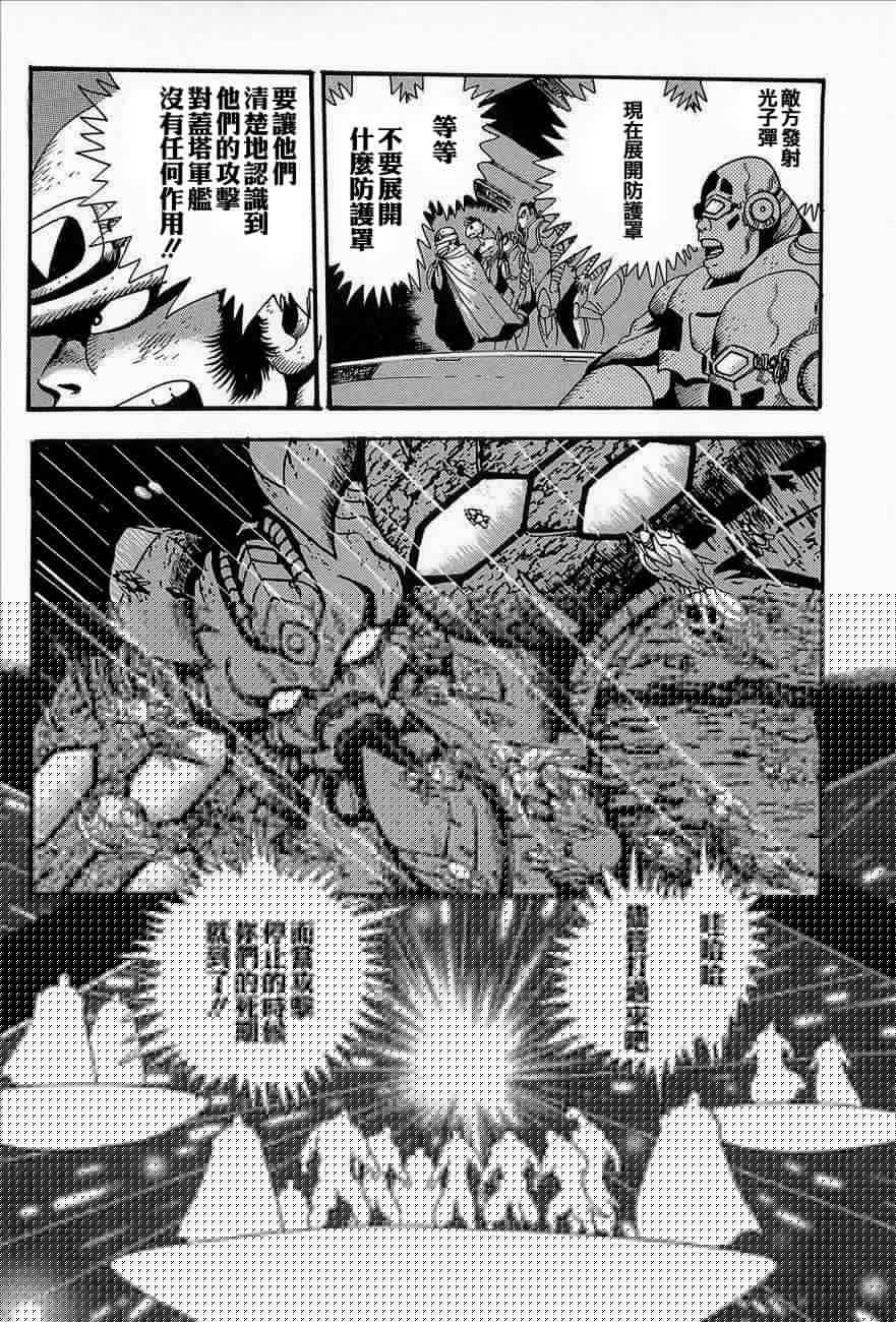 盖塔机器人ARC韩漫全集-第03卷无删减无遮挡章节图片 