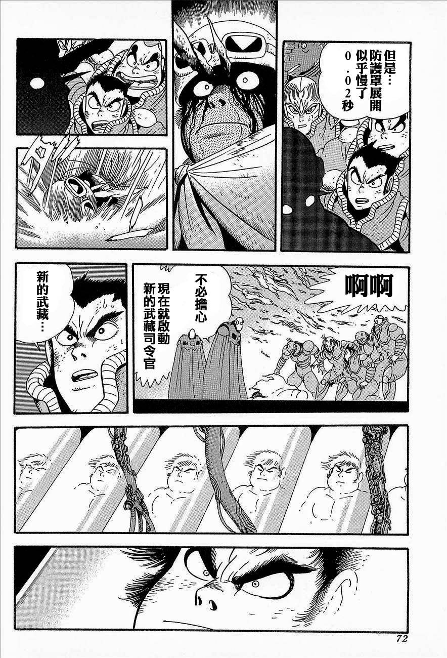盖塔机器人ARC韩漫全集-第03卷无删减无遮挡章节图片 