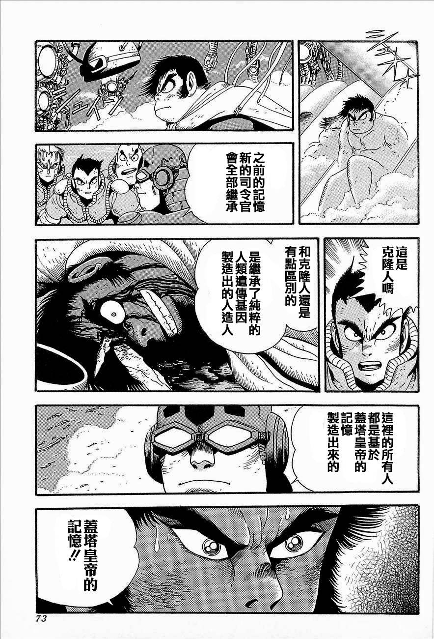 盖塔机器人ARC韩漫全集-第03卷无删减无遮挡章节图片 