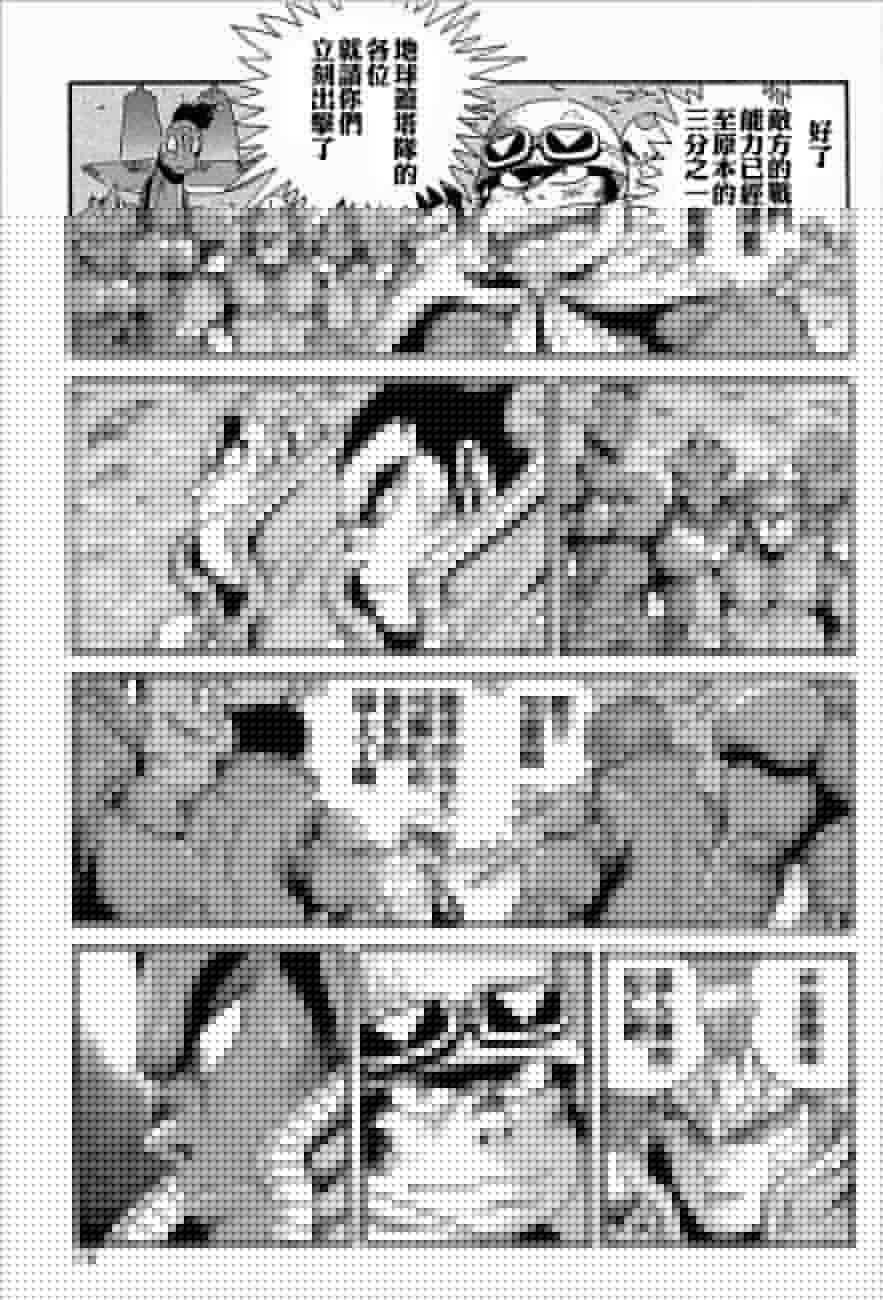 盖塔机器人ARC韩漫全集-第03卷无删减无遮挡章节图片 