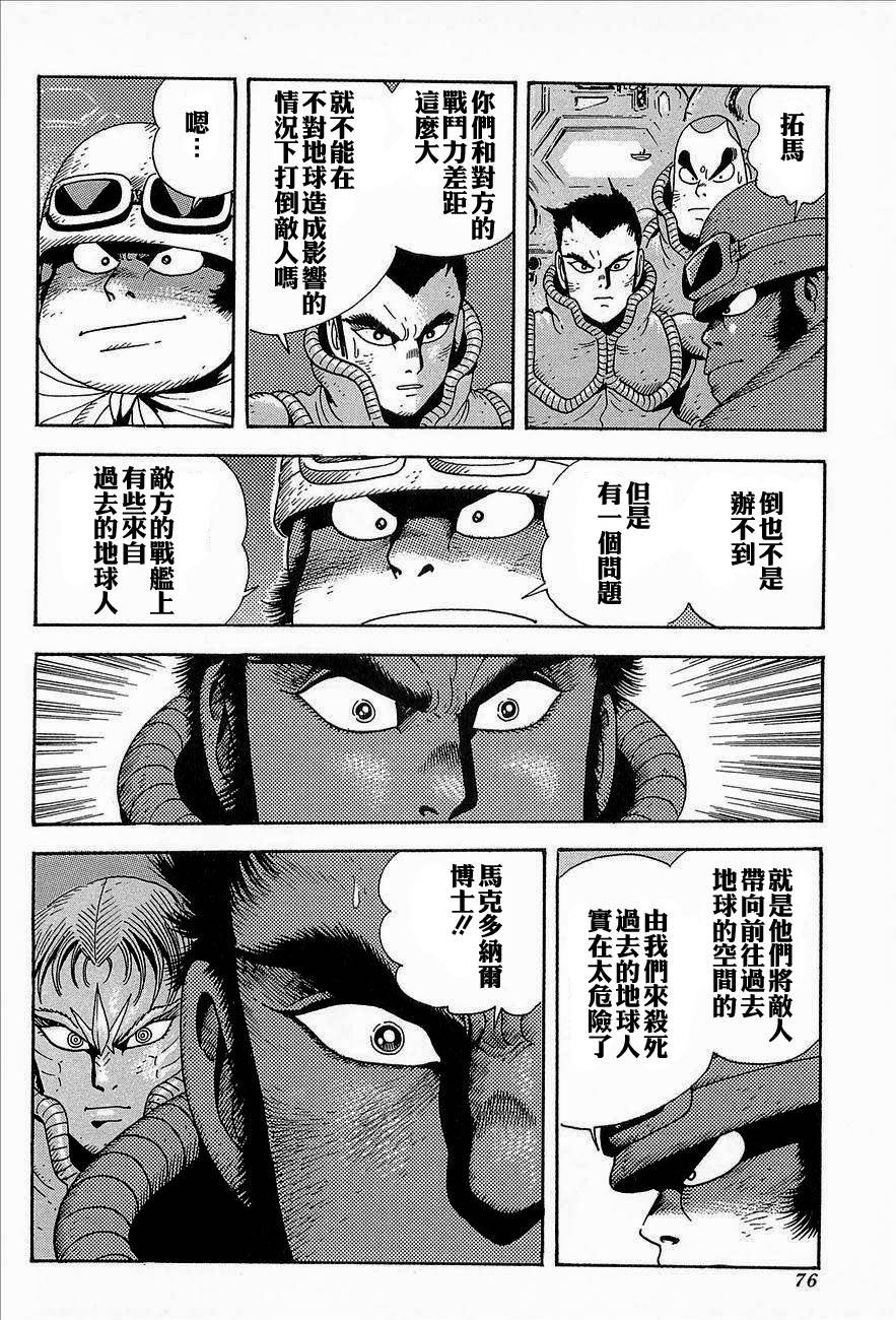 盖塔机器人ARC韩漫全集-第03卷无删减无遮挡章节图片 