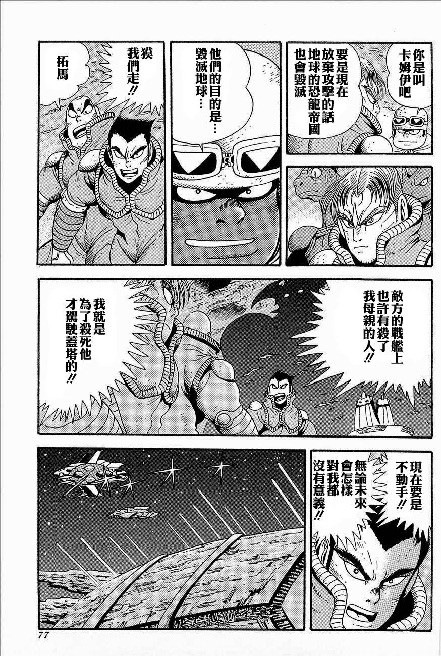 盖塔机器人ARC韩漫全集-第03卷无删减无遮挡章节图片 