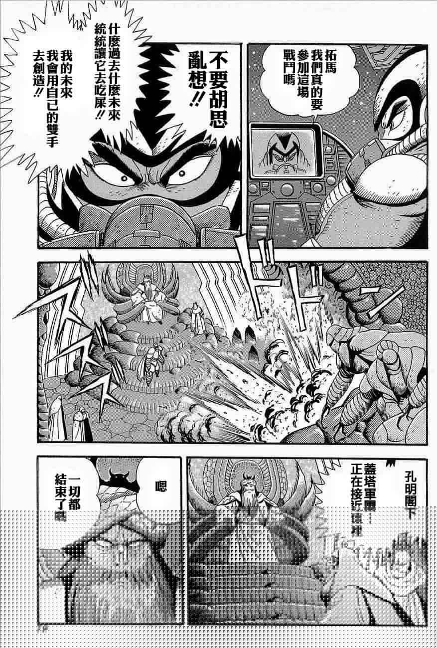 盖塔机器人ARC韩漫全集-第03卷无删减无遮挡章节图片 