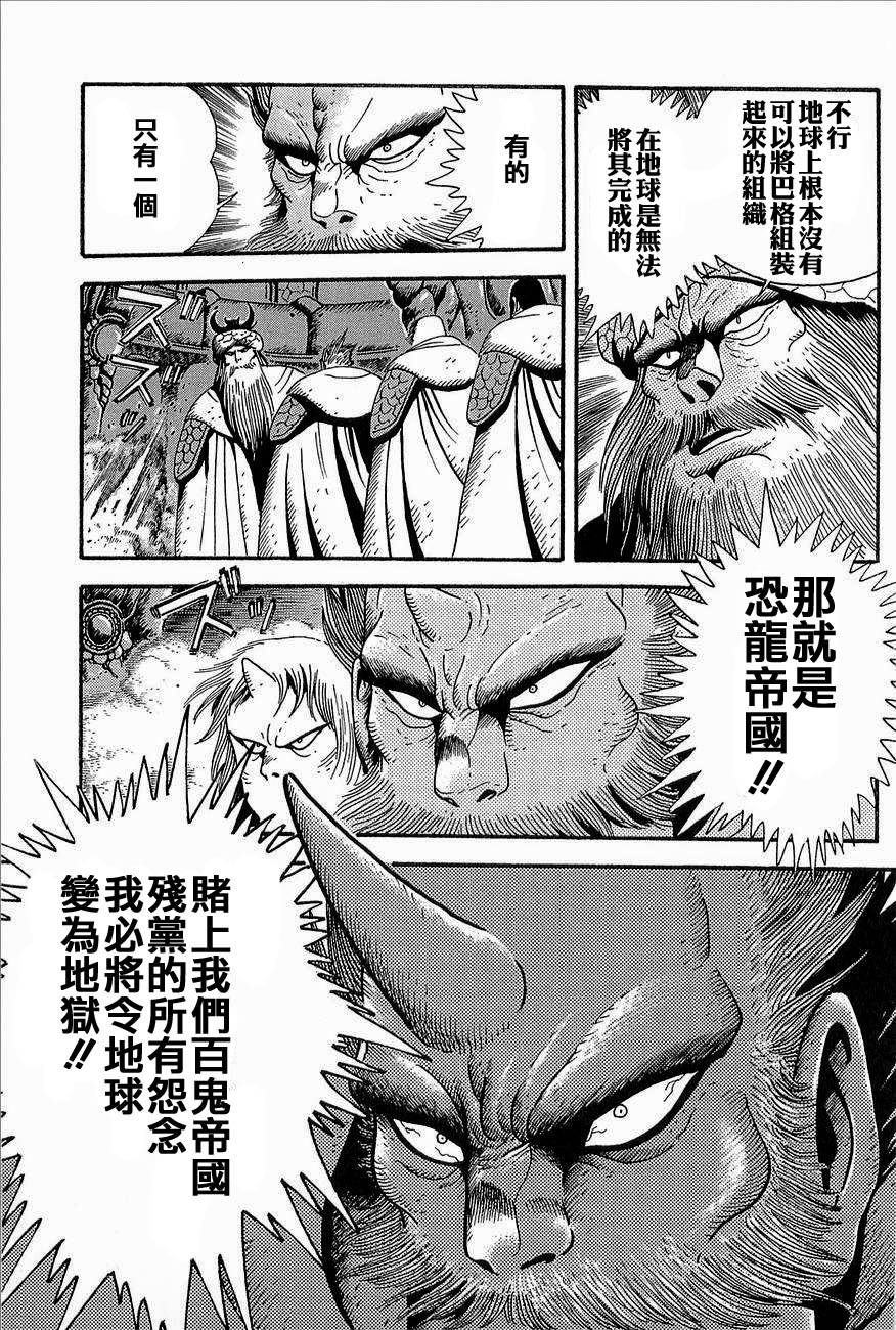 盖塔机器人ARC韩漫全集-第03卷无删减无遮挡章节图片 