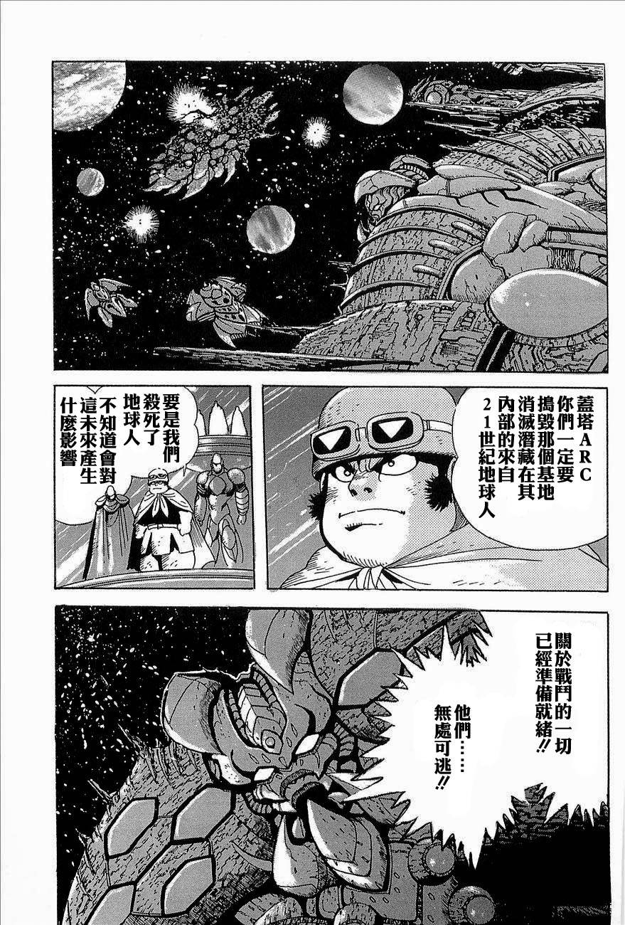 盖塔机器人ARC韩漫全集-第03卷无删减无遮挡章节图片 