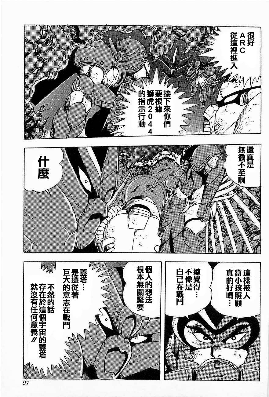 盖塔机器人ARC韩漫全集-第03卷无删减无遮挡章节图片 
