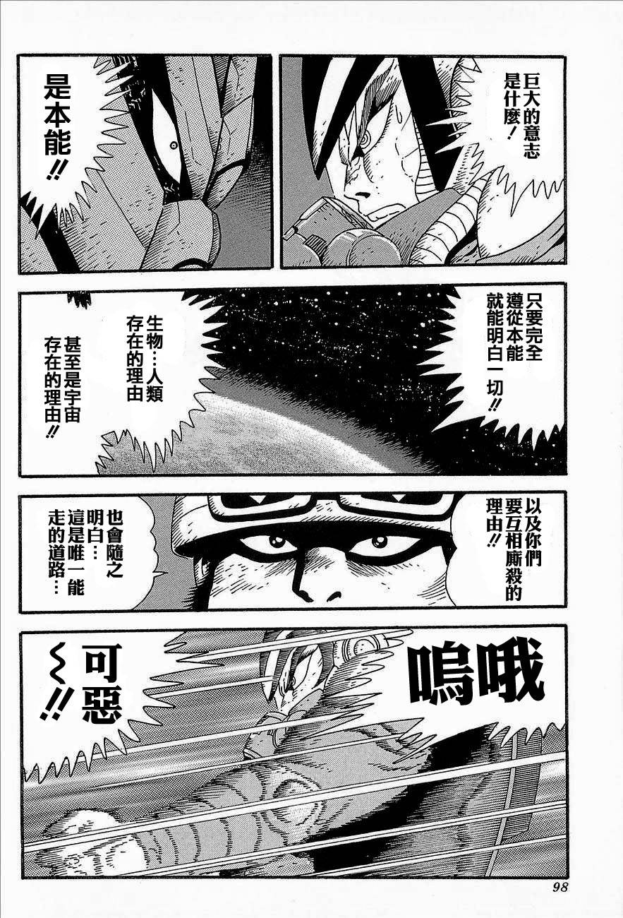 盖塔机器人ARC韩漫全集-第03卷无删减无遮挡章节图片 