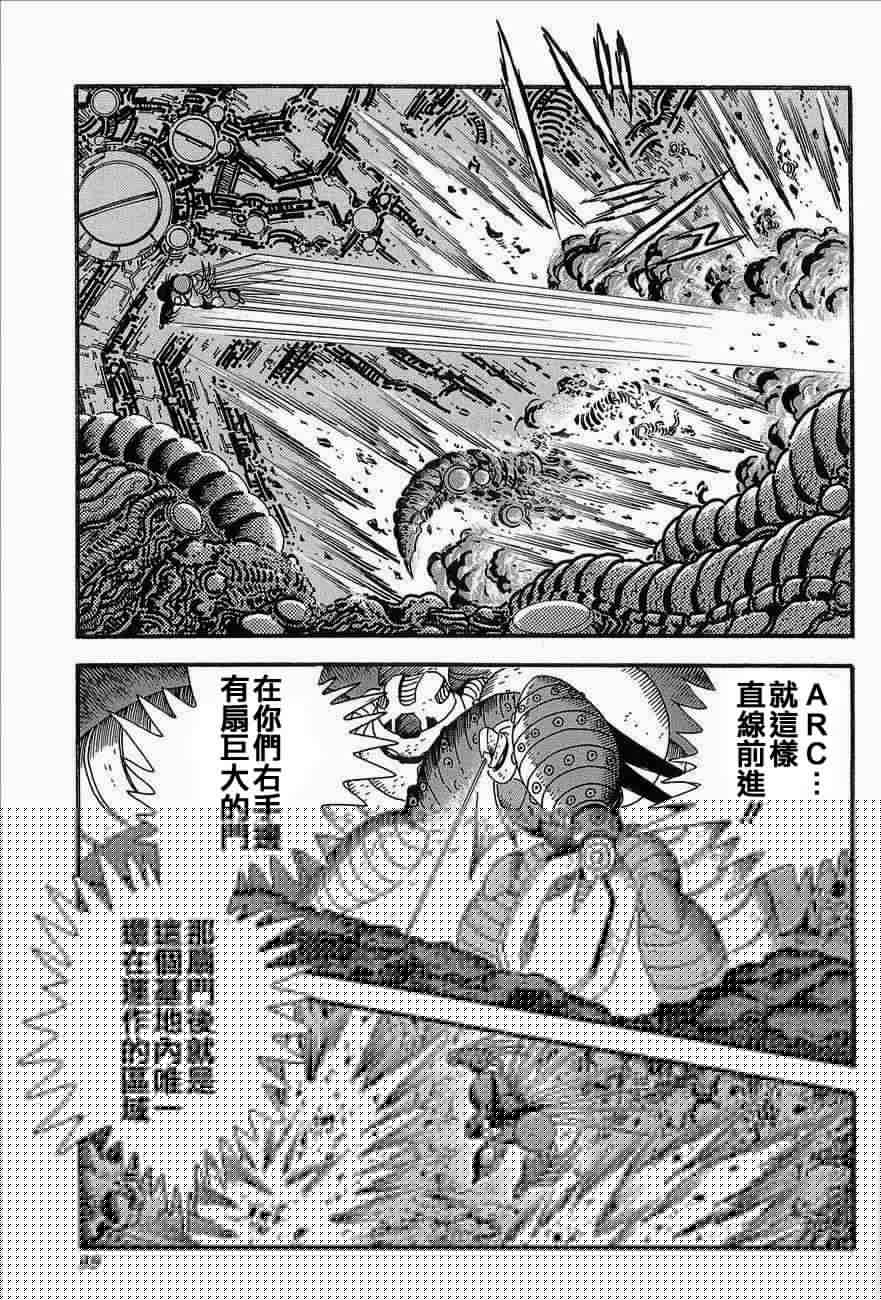 盖塔机器人ARC韩漫全集-第03卷无删减无遮挡章节图片 