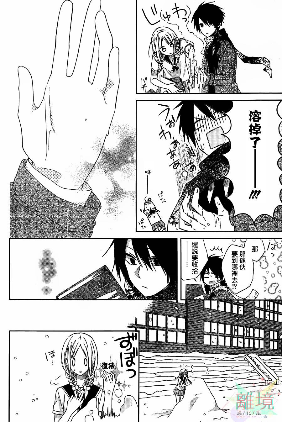 邻座的雪女韩漫全集-全一话无删减无遮挡章节图片 