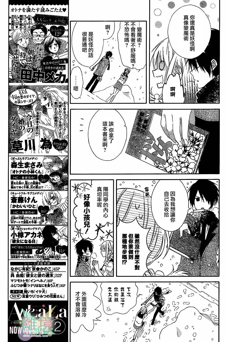 邻座的雪女韩漫全集-全一话无删减无遮挡章节图片 