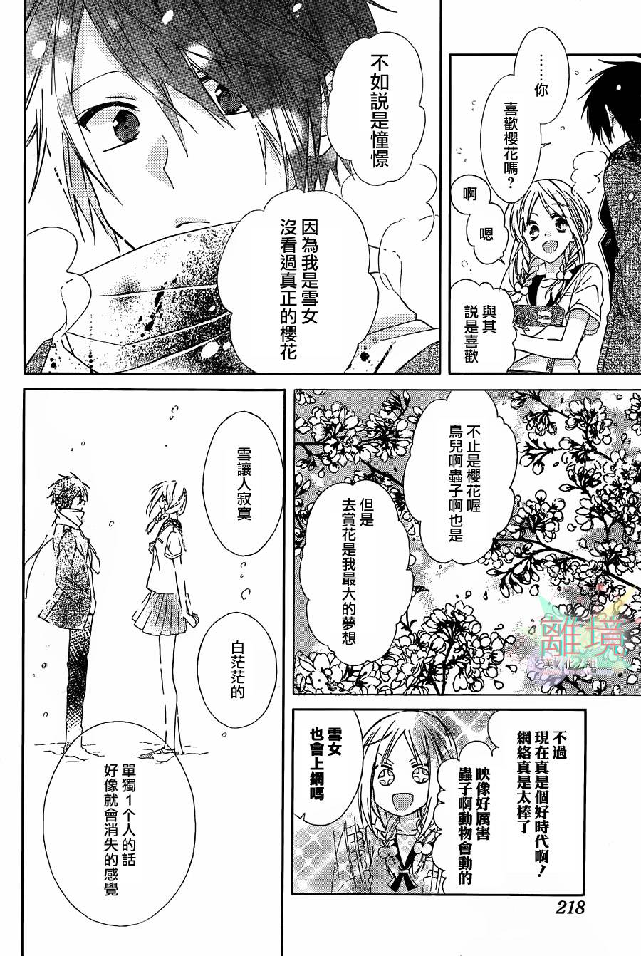 邻座的雪女韩漫全集-全一话无删减无遮挡章节图片 