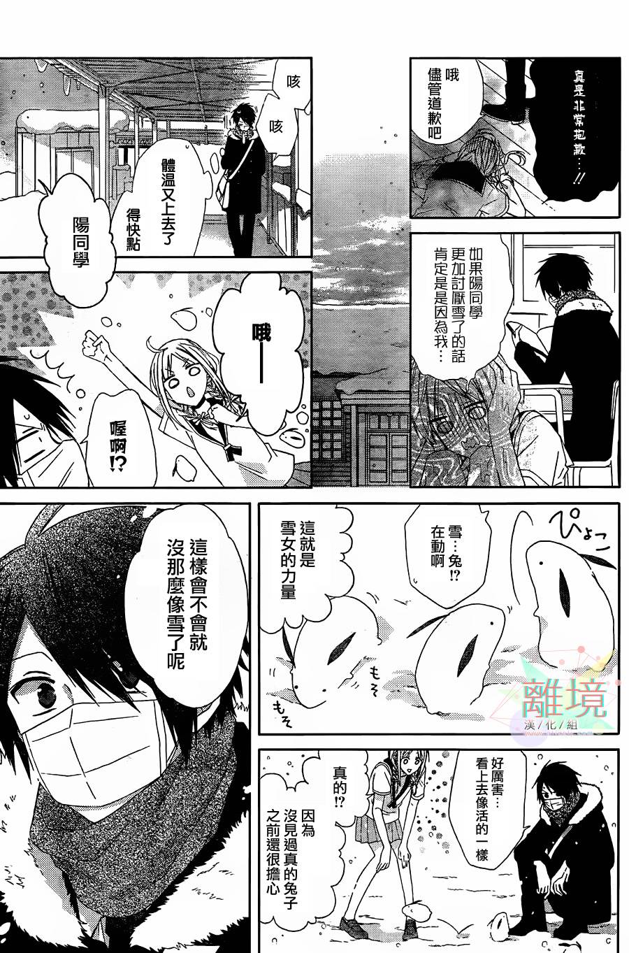 邻座的雪女韩漫全集-全一话无删减无遮挡章节图片 