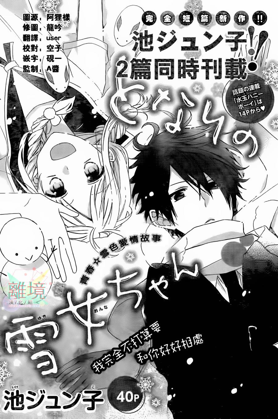 邻座的雪女韩漫全集-全一话无删减无遮挡章节图片 