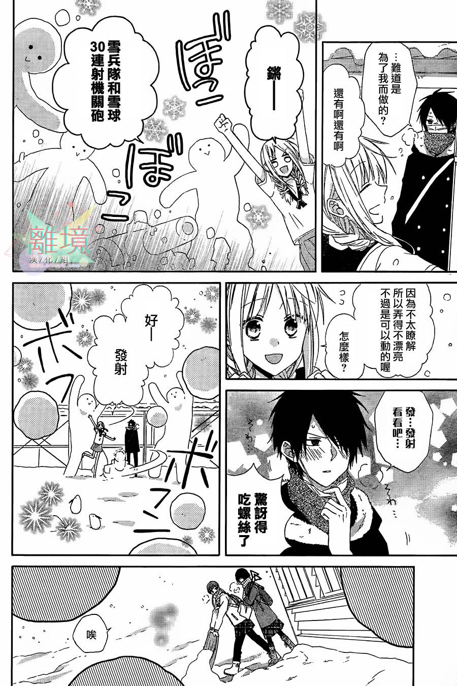 邻座的雪女韩漫全集-全一话无删减无遮挡章节图片 