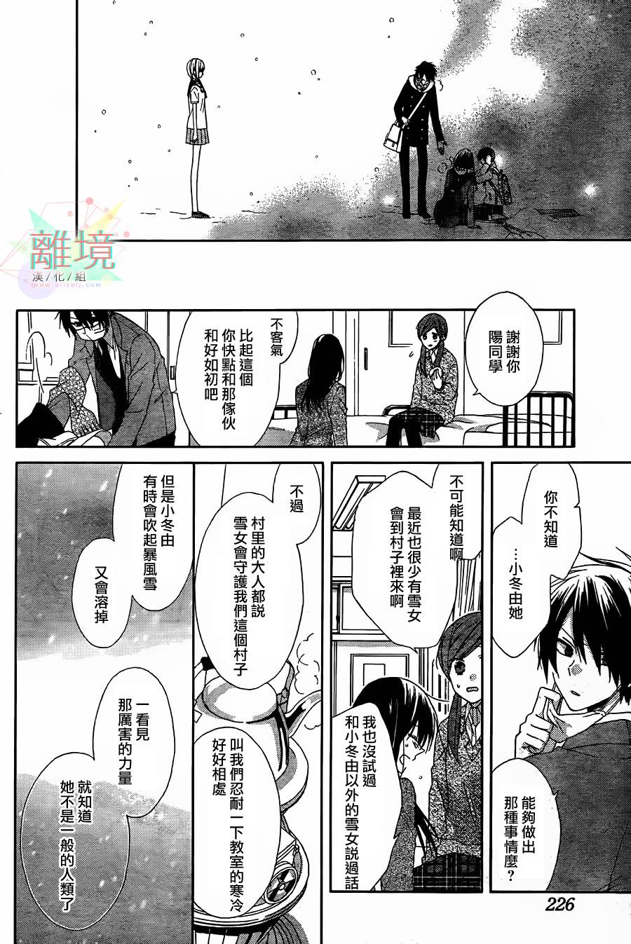 邻座的雪女韩漫全集-全一话无删减无遮挡章节图片 