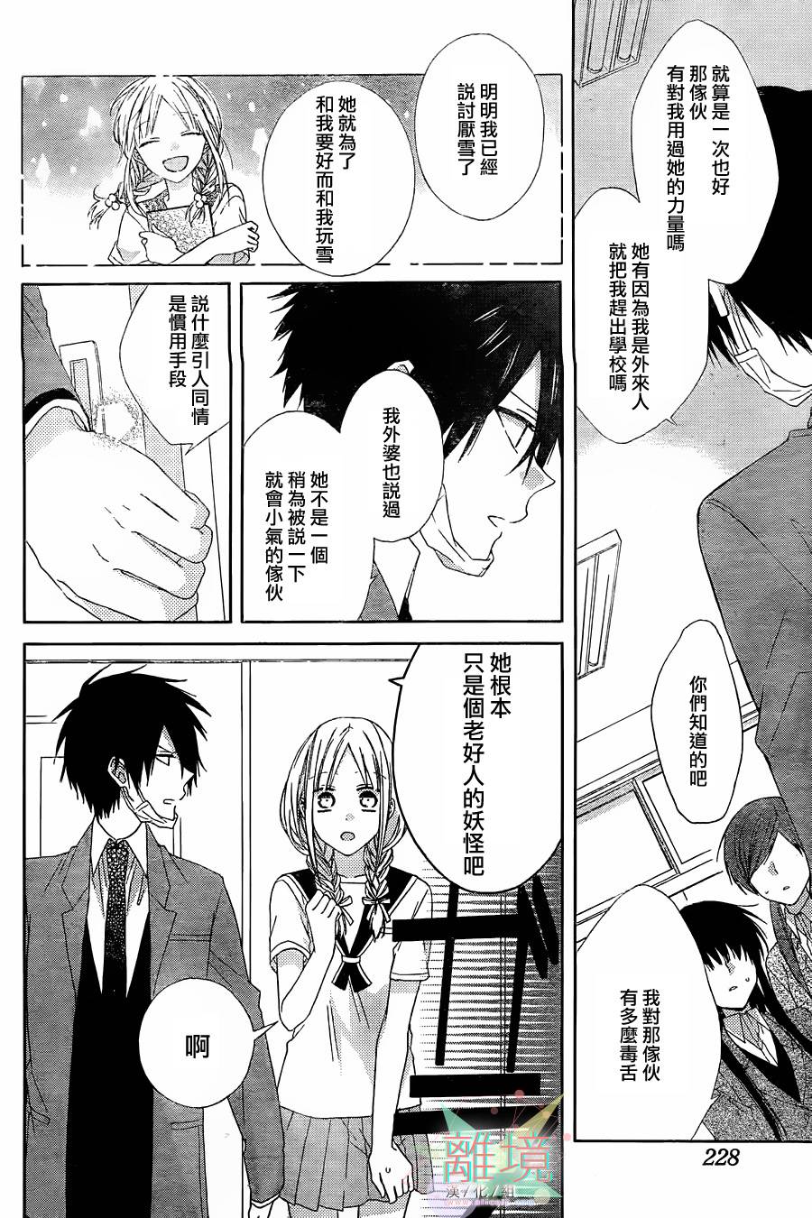 邻座的雪女韩漫全集-全一话无删减无遮挡章节图片 