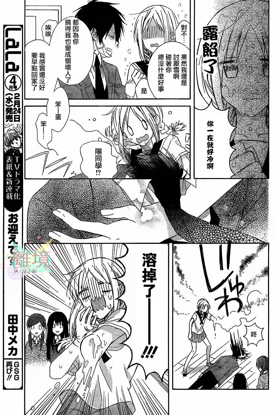 邻座的雪女韩漫全集-全一话无删减无遮挡章节图片 