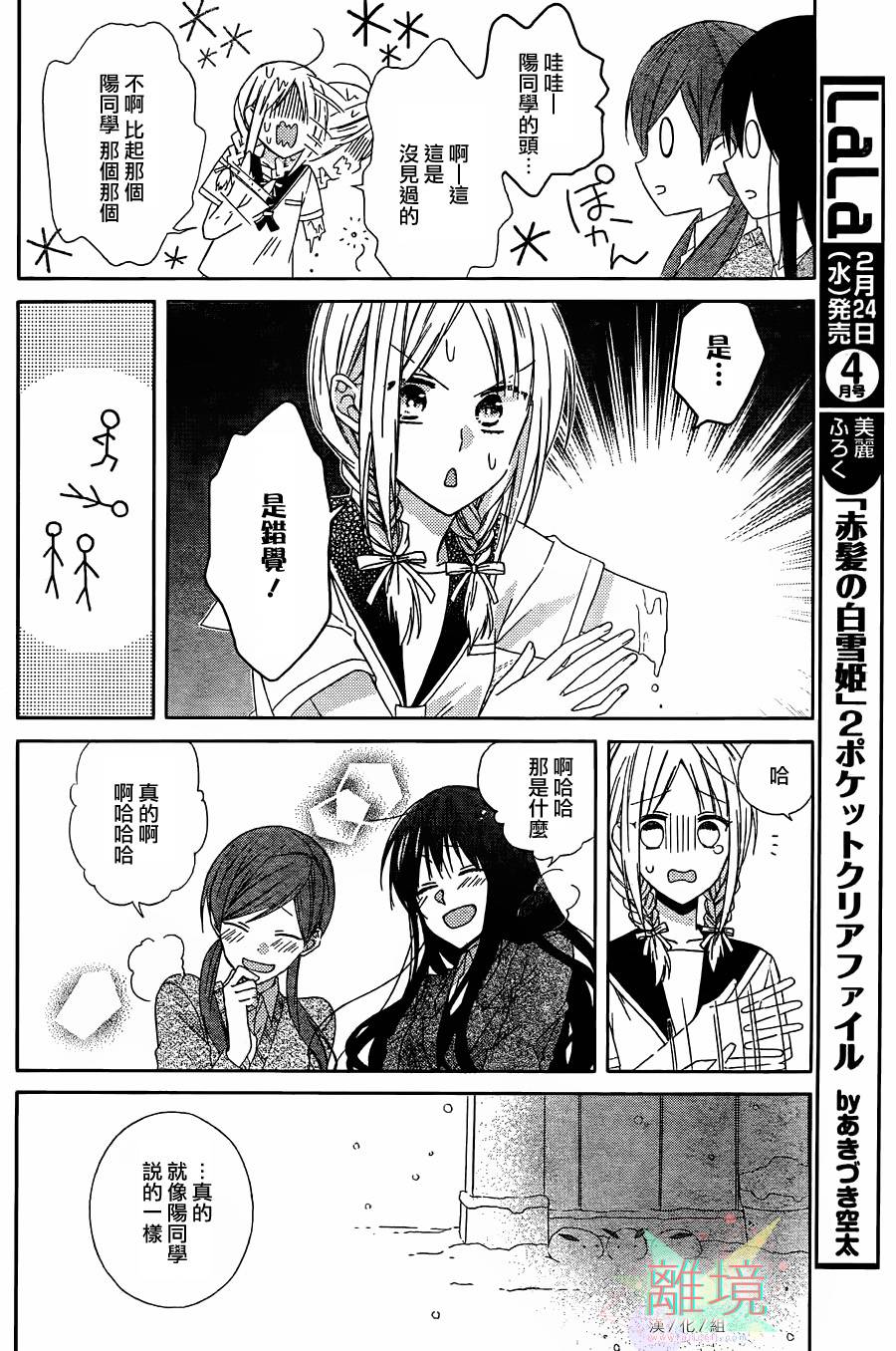 邻座的雪女韩漫全集-全一话无删减无遮挡章节图片 
