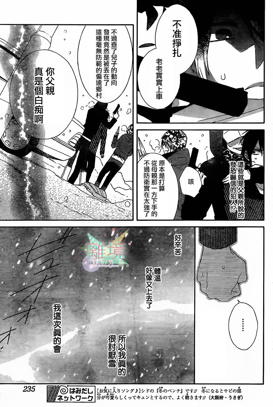 邻座的雪女韩漫全集-全一话无删减无遮挡章节图片 