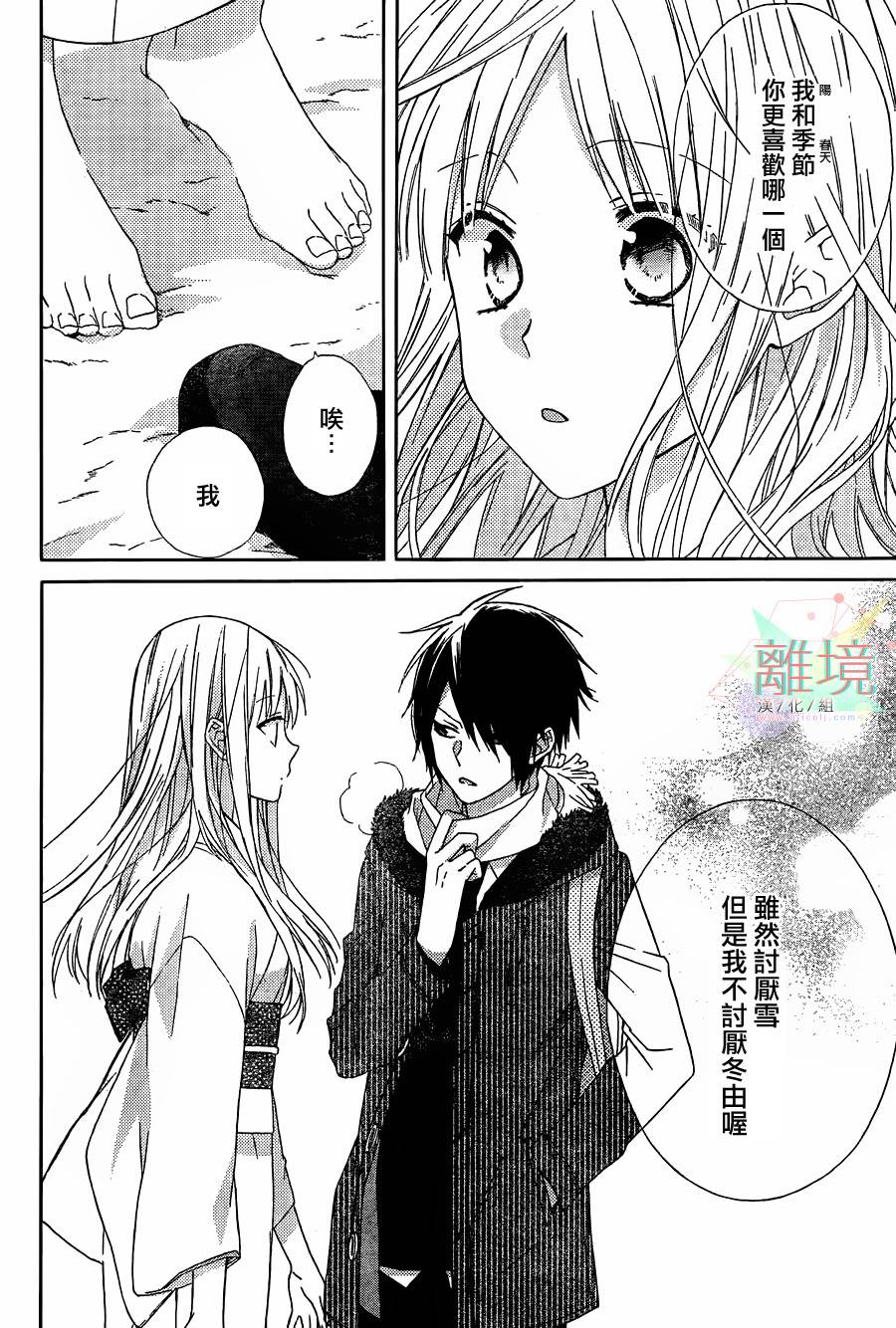 邻座的雪女韩漫全集-全一话无删减无遮挡章节图片 