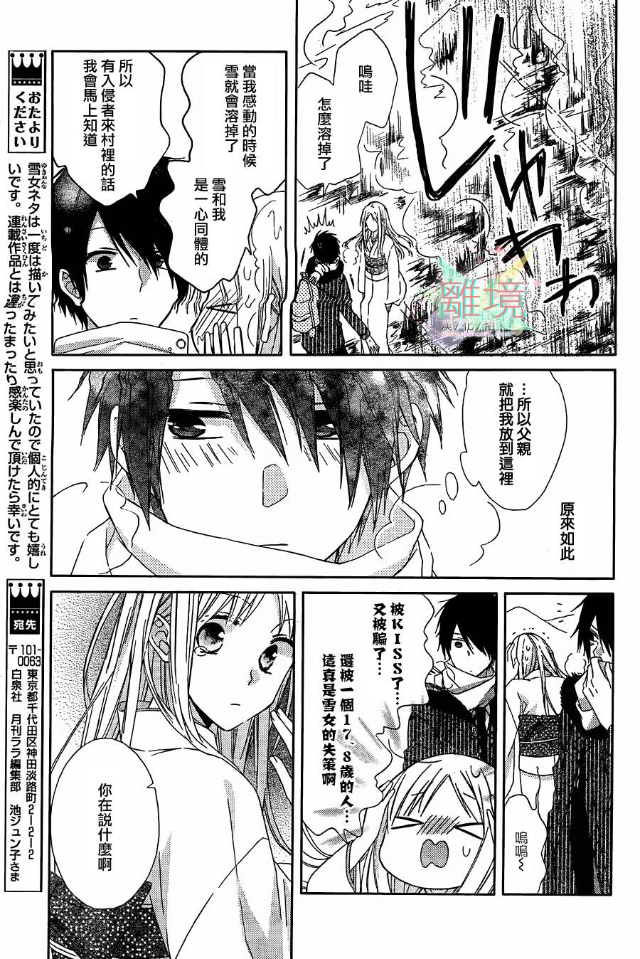 邻座的雪女韩漫全集-全一话无删减无遮挡章节图片 