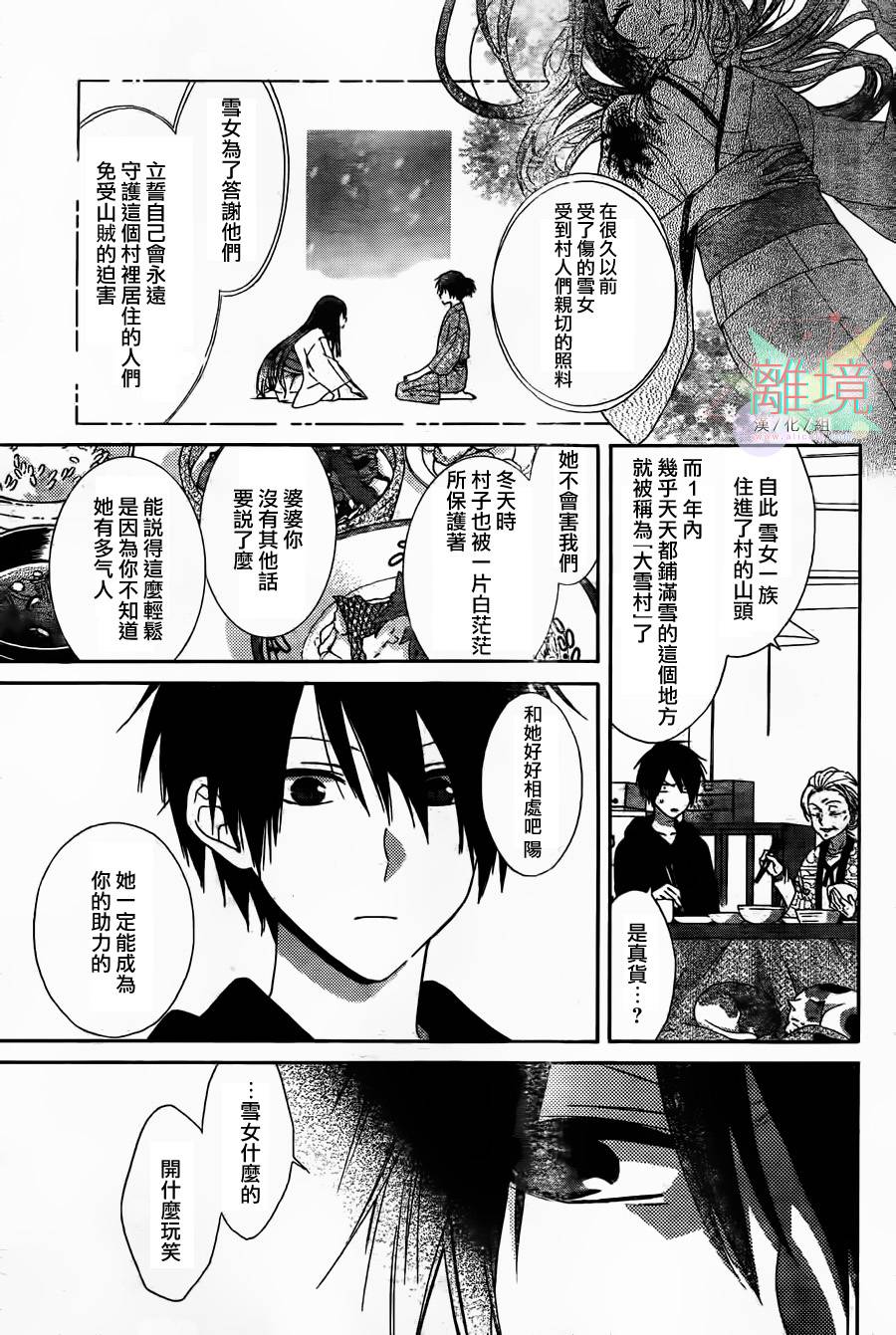 邻座的雪女韩漫全集-全一话无删减无遮挡章节图片 