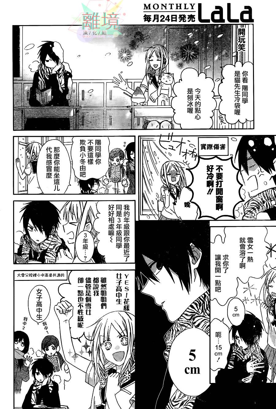 邻座的雪女韩漫全集-全一话无删减无遮挡章节图片 