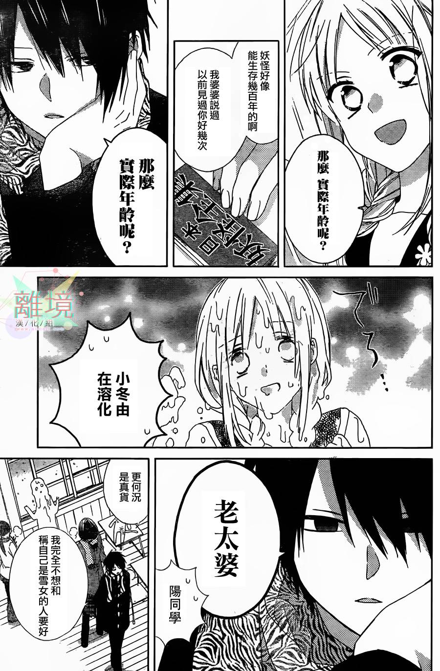 邻座的雪女韩漫全集-全一话无删减无遮挡章节图片 